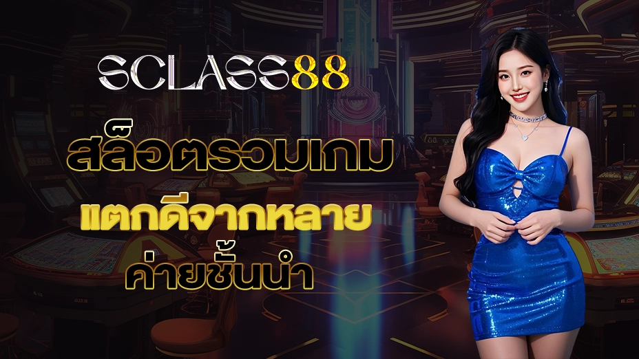 sclass88