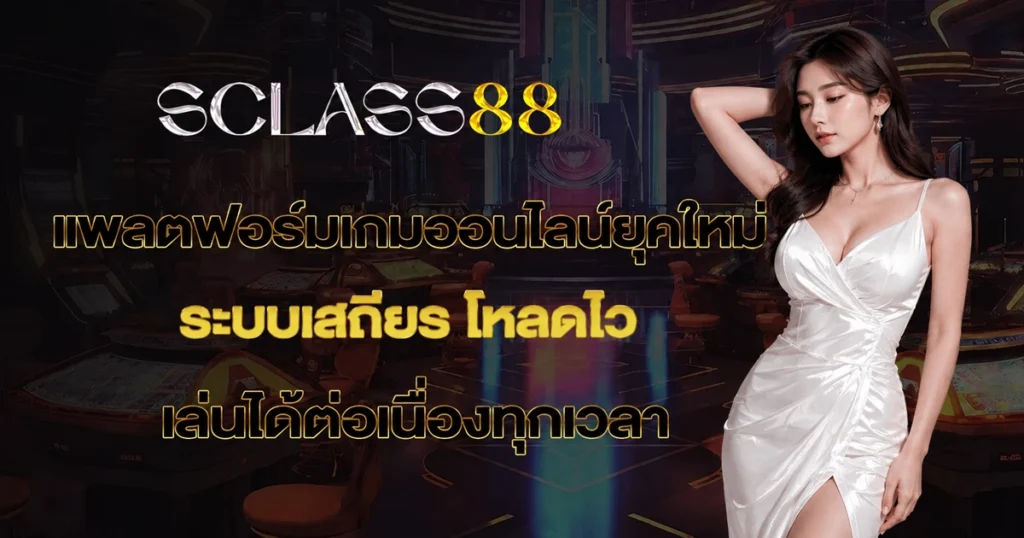 sclass88